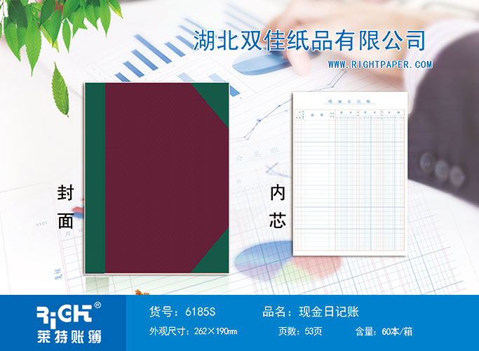 6185S--現(xiàn)金日記賬（橫版）