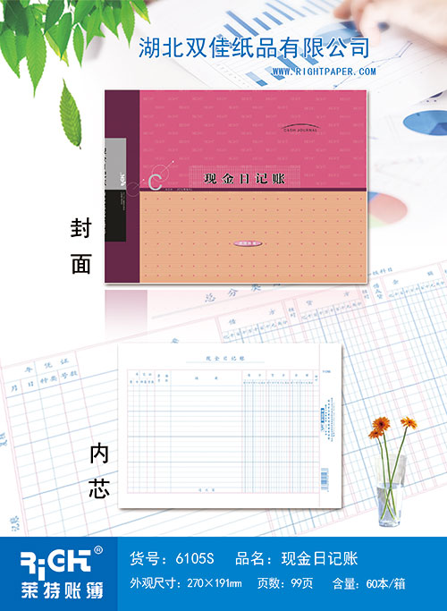 6105S--現(xiàn)金日記賬