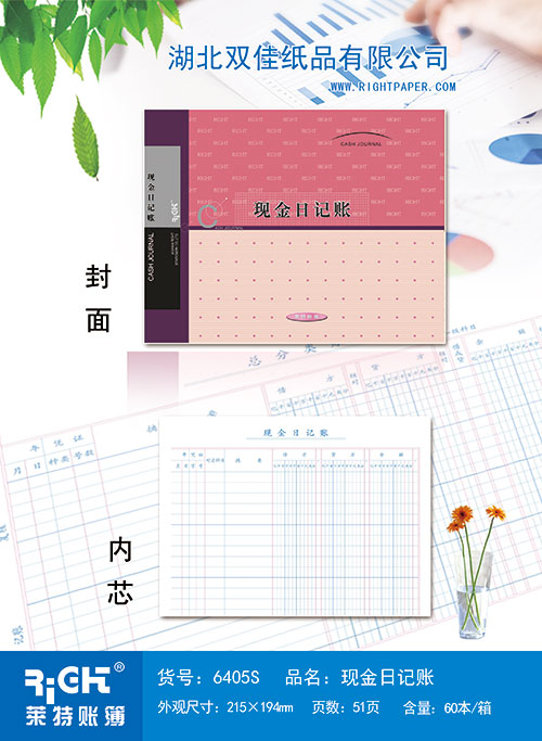 6405S--現(xiàn)金日記賬